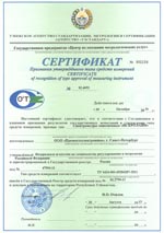 Сертификат о внеcении спектрометров Искролайн в реестр СИ Республики Узбекистан