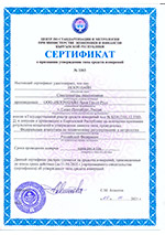 Сертификат о внеcении спектрометров Искролайн в реестр СИ Киргизской Республики