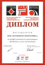 ООО "Промоптоэлектроника" диплом за участие в выставке Металлургия Литмаш 2012