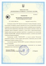 Свидетельство о признании утвержденного типа средств измерений Республики Украина