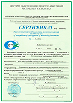 Сертификат о внеcении спектрометров Искролайн в реестр СИ Республики Узбекистан