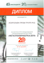 Диплом «Металлообработка 2019»